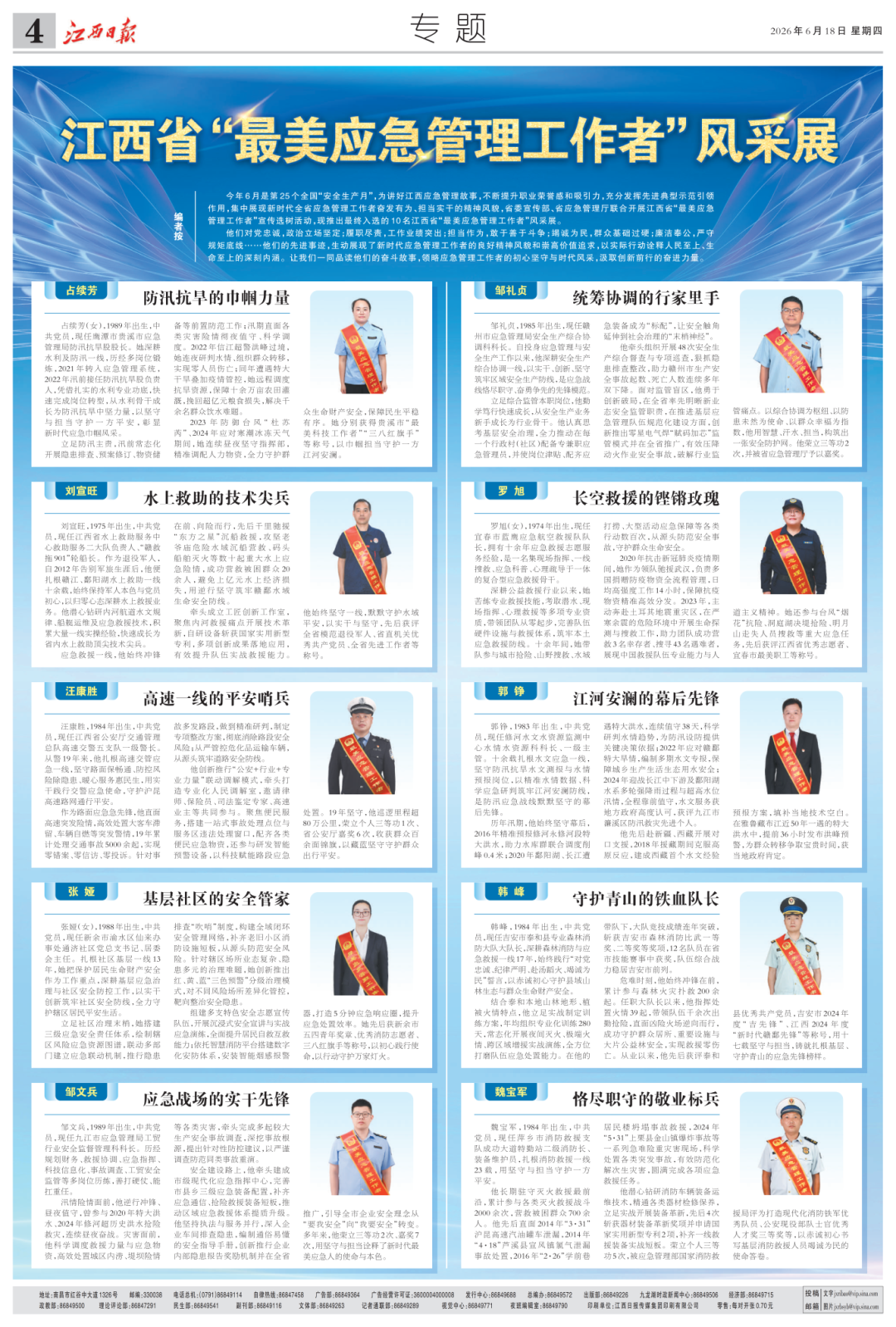 jxrb2026061804_01.png