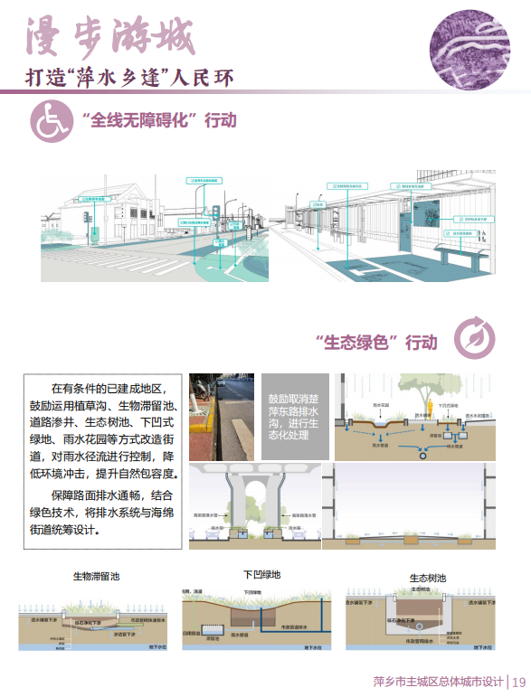 面向社会公开征求意见建议！萍乡市主城区未来这样“变”