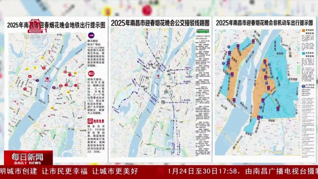 2025年南昌市迎春烟花晚会出行全攻略来了